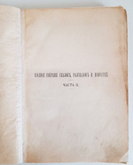 "Собрание сочинений Андерсена в 4-х томах. Том 2. Полное собрание сказок, рассказов и повестей. Часть II"  1894 г.