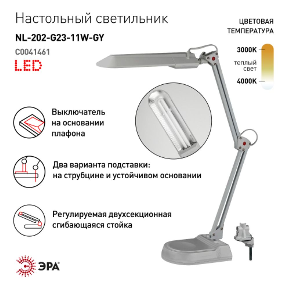 Настольный светильник ЭРА NL-202-G23-11W-GY с лампой PL на струбцине и с основанием серый | Настольные светильники под лампу