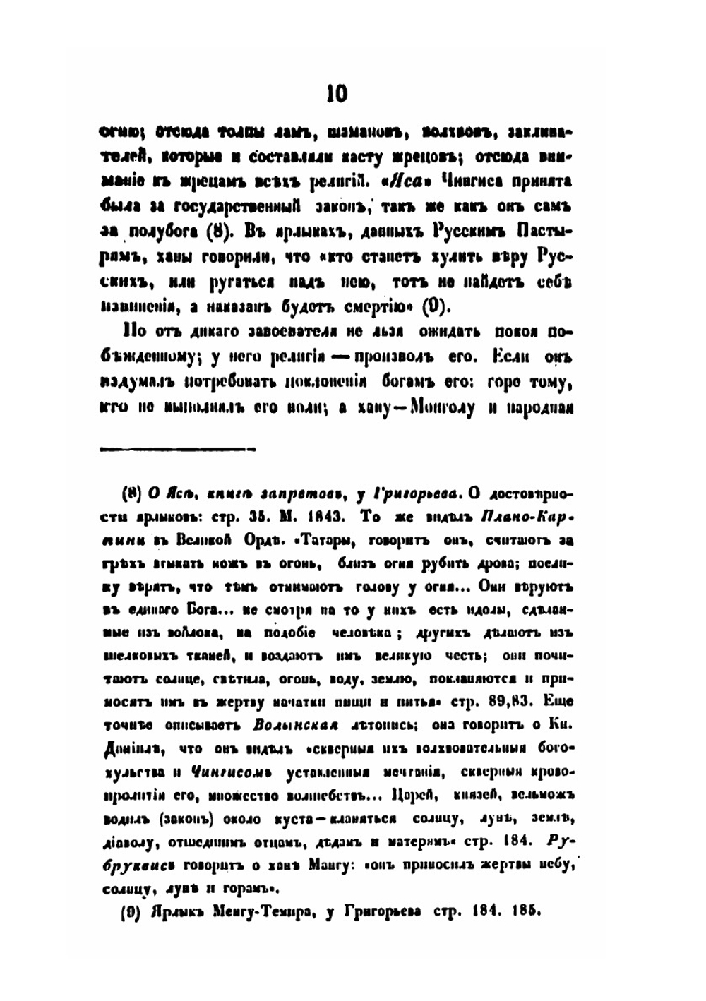 История русской церкви. Том 2. 1237-1410 | Архиепископ Филарет