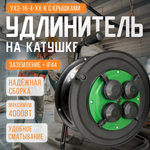 Катушка для удлинителя без провода с крышками Диаметр 250 мм