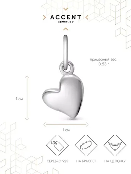 Подвеска серебро Сердечко