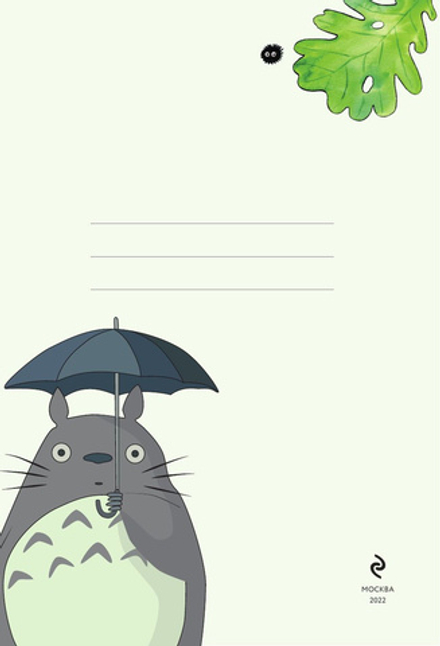 Блокнот. Шедевры Хаяо Миядзаки