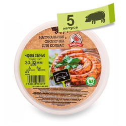 Черева свиная 30-32 А 5 м