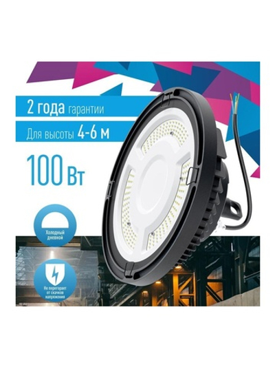 Светильник светодиодный UFO HIgh Bay 100Вт 6500К 174-265В для высоких пролетов КОСМОС KHB120d100W6500K