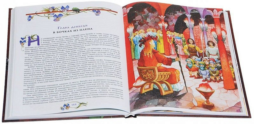Хоббит, или туда и обратно
