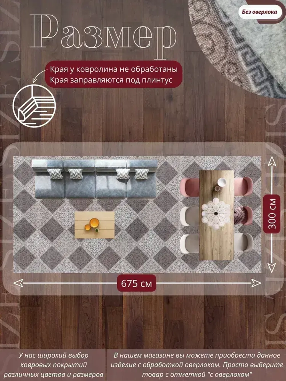 Ковролин метражом 3х6,75 м, безворсовой "Каскад", бежево-коричневый без оверлока