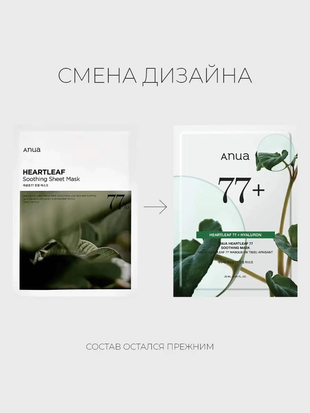 Anua Успокаивающая тканевая маска на основе экстракта хауттюйнии Heartleaf 77% Soothing Sheet Mask 25 мл