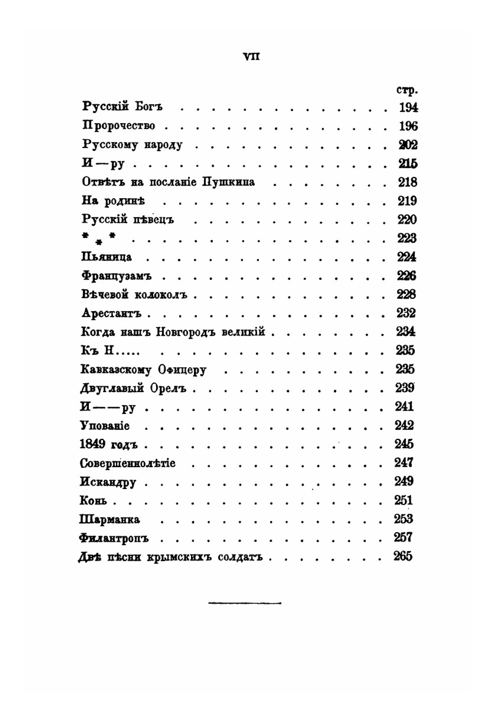Собрание стихотворений Пушкина, Рылеева, Лермонтова и других лучших авторов | М. Ю. Лермонтов; А. С. Пушкин; К. Ф. Рылеев