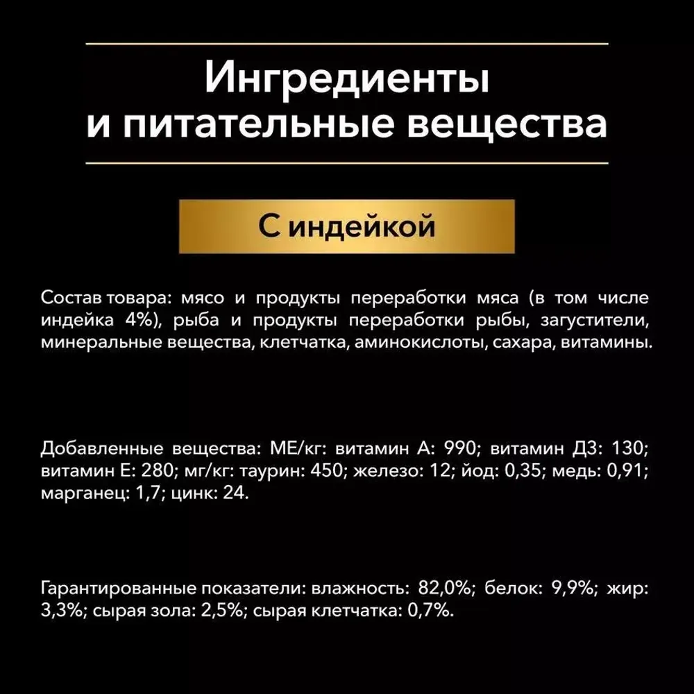Пауч Pro Plan Sterilised для стерилизованных кошек желе с индейкой Пауч Pro Plan Sterilised для стерилизованных кошек желе с индейкой