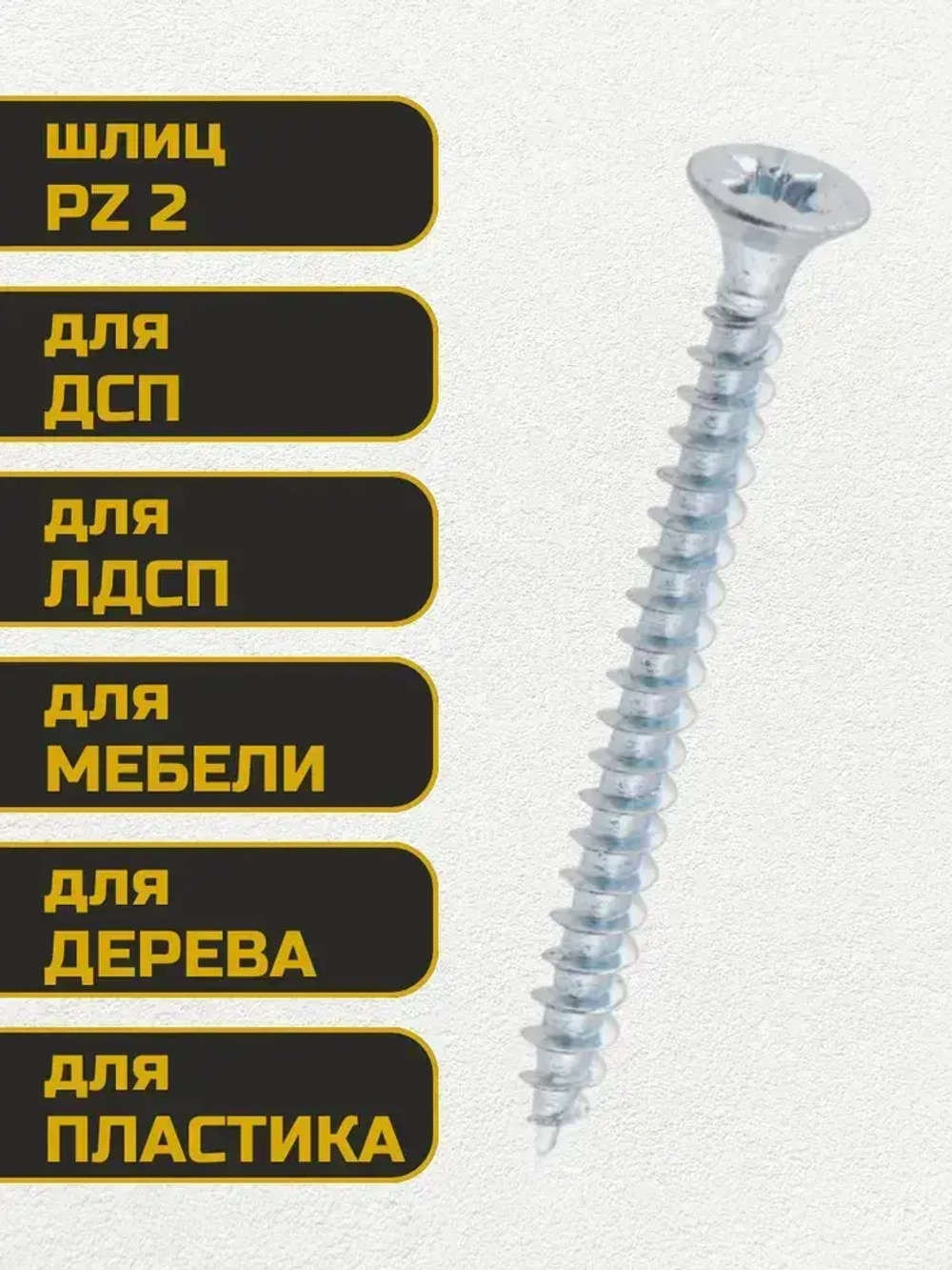 Саморез, шуруп мебельный, оцинкованный универсальный, 4*50 мм., 100 шт.