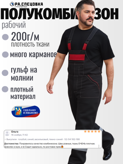 Полу Комбинезон рабочий Гигант на лямках черный молния