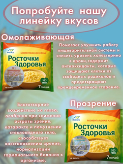 Каша быстрого приготовления Росточки здоровья "Амарантовая" 200 гр.