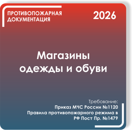 Магазины одежды и обуви