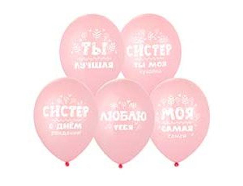 Шар с рис.Любимой сестре