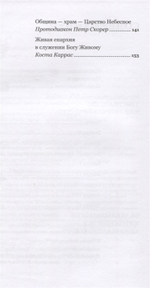 Христианство или «церковничество»