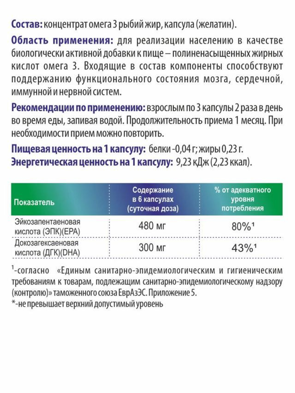 Концентрат OMEGA 3
