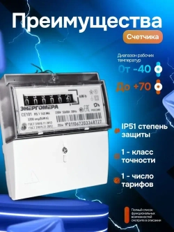 Счетчик электроэнергии однофазный однотарифный CE101 R5.1 145 M6