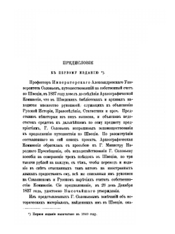 О России в царствование Алексея Михайловича | Г. Котошихин