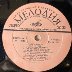 Винтажная виниловая пластинка LP Джо Дассен, Joe Dassin Люксембургский Сад (СССР 1979)