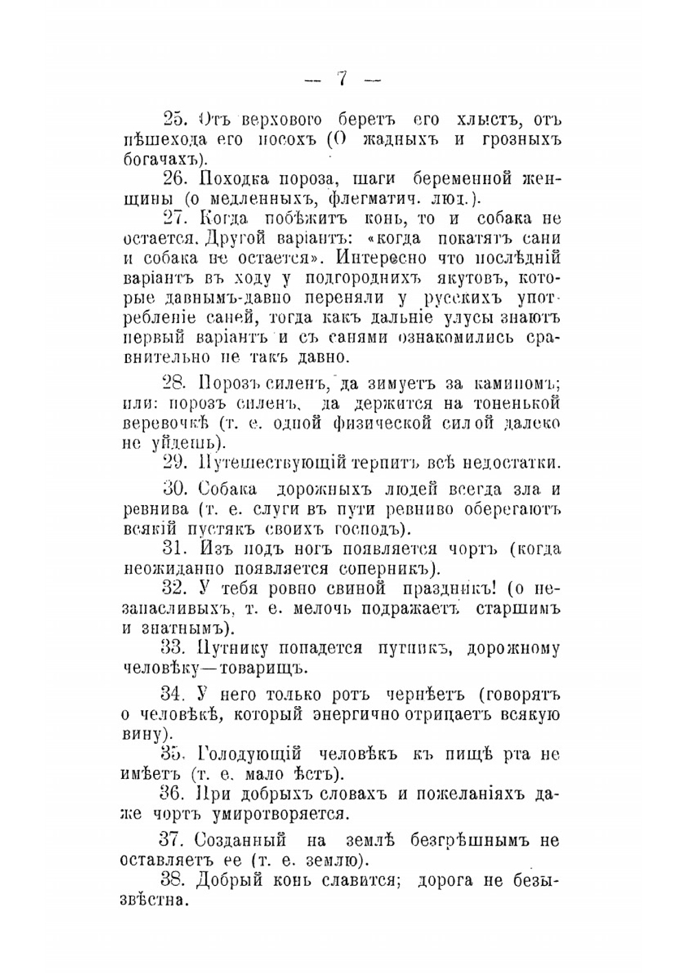Якутские пословицы, загадки, святочные гадания, обряды, поверия, легенда и др | Толоконский Н.