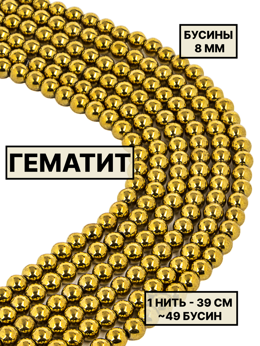 Гематит шар гладкий 8мм 1нить