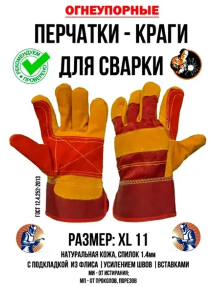 Краги сварщика спилковые перчатки для сварки кожаные
