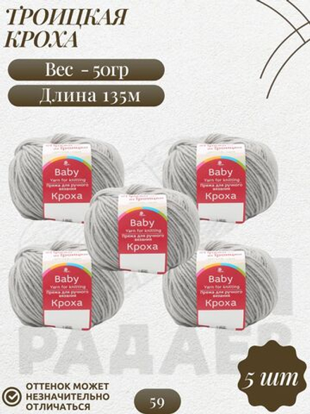Кроха пряжа Россия Троицкая 20%шерсть 80%акрил 5х50г/135м 0059 мышонок