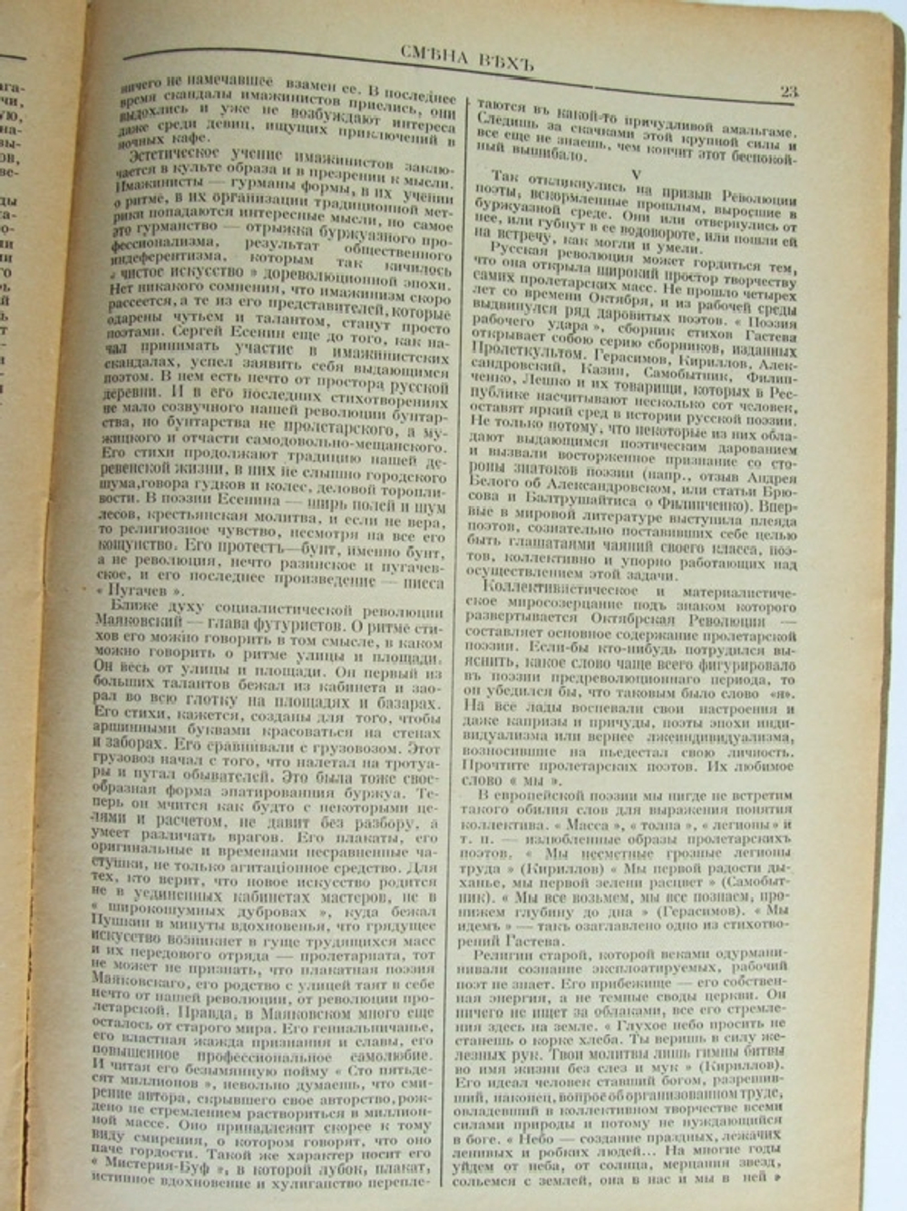 "Смена вех. Еженедельный журнал. №7". Под редакцией Ю.В. Ключникова. 1921г. - антикварное издание