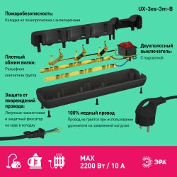 Удлинитель электрический ЭРА UX-3es-3m-B с заземлением с выключателем 3 розетки 3 м ПВС 3x0,75мм2 10А черный