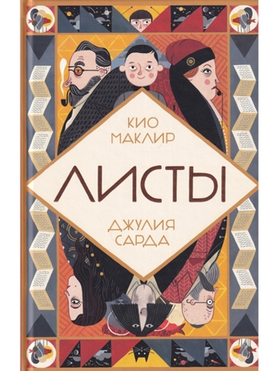 Листы