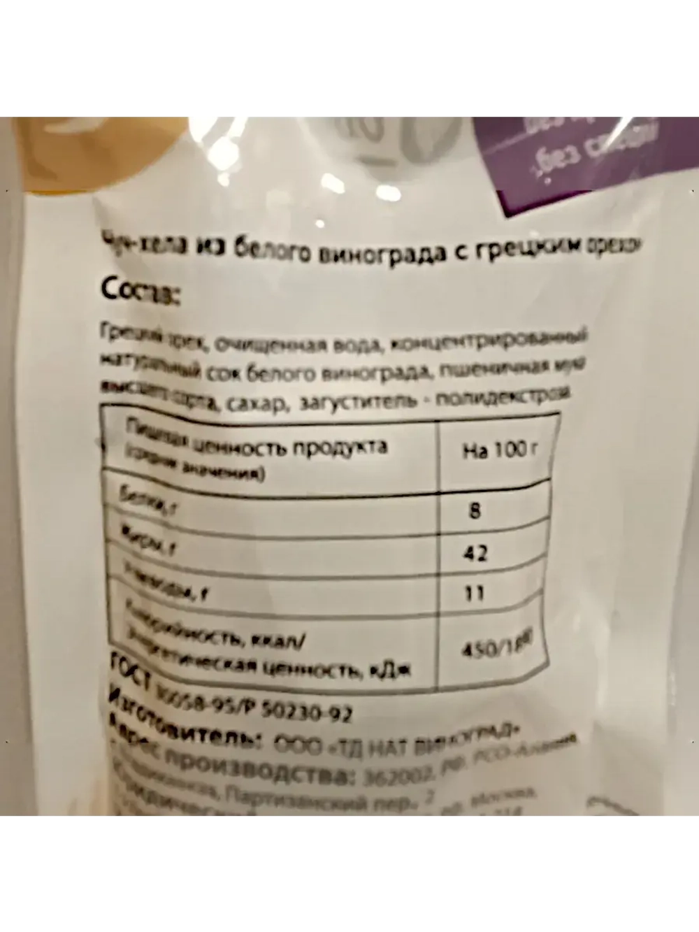 Чурчхела из белого винограда и граната с грецким орехом