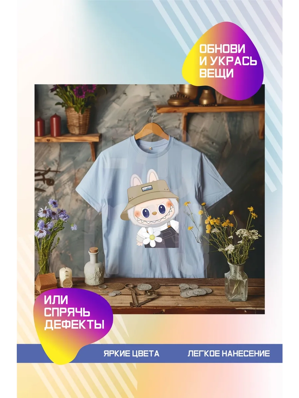 Термонаклейка на одежду, термопринт Лабуба