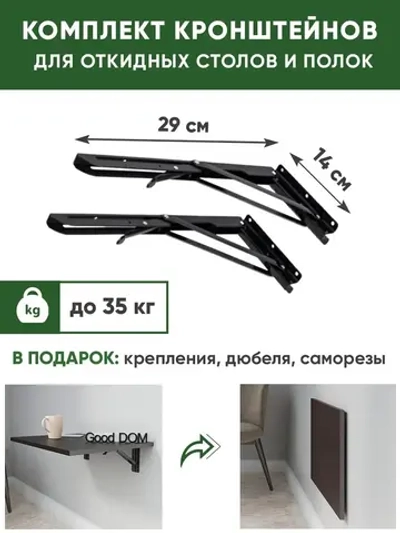 Кронштейн откидного столика