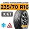 Kumho WinterCraft Ice WS31 SUV 235/70 R16 106T шип.