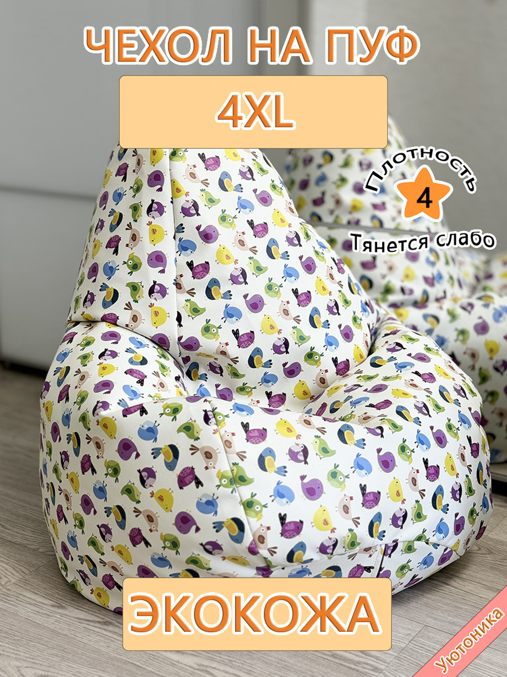 Чехол 4XL для кресла-мешка/экокожа BaP