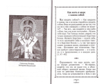 Добрые советы. Святитель Феофан Затворник Вышенский