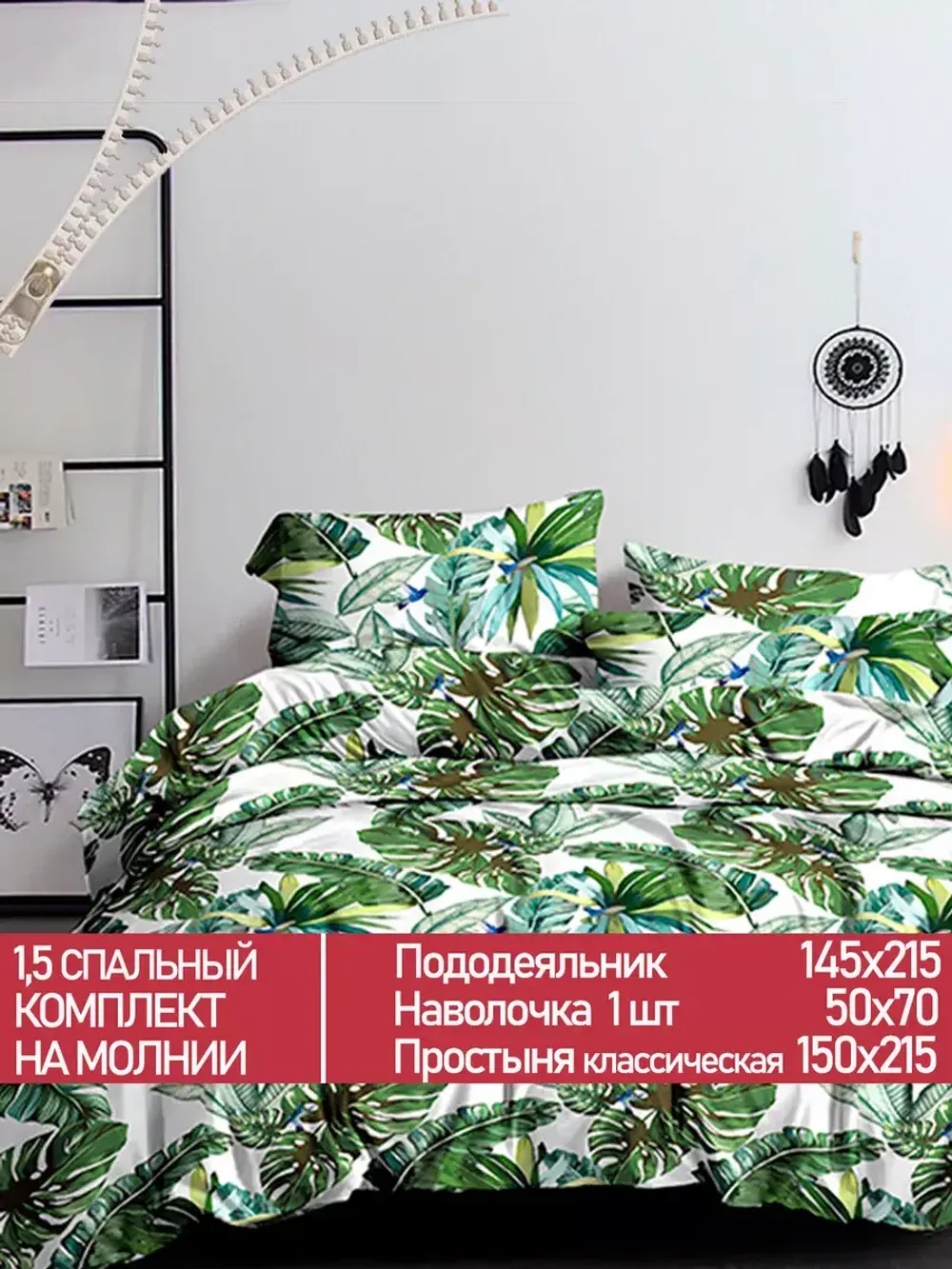 Постельное белье Полисатин Мечта "Filliko" 1,5-сп Наволочка 50х70 см 1 шт Простынь 150x215 смПододеяльник 145x215 см