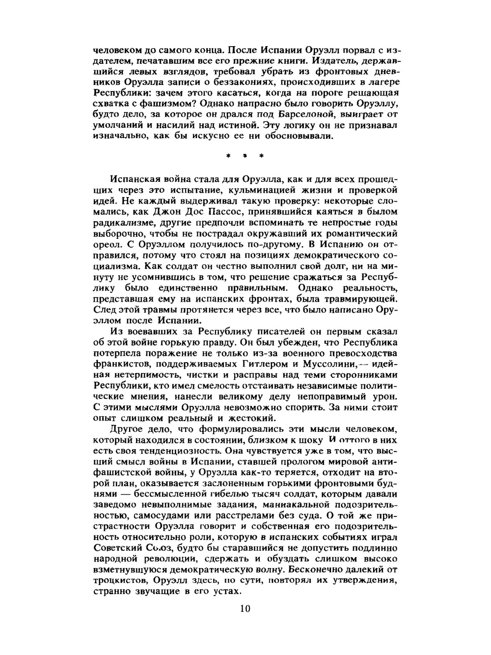 «1984» и эссе разных лет. Роман и художественная публицистика | Д. Оруэлл