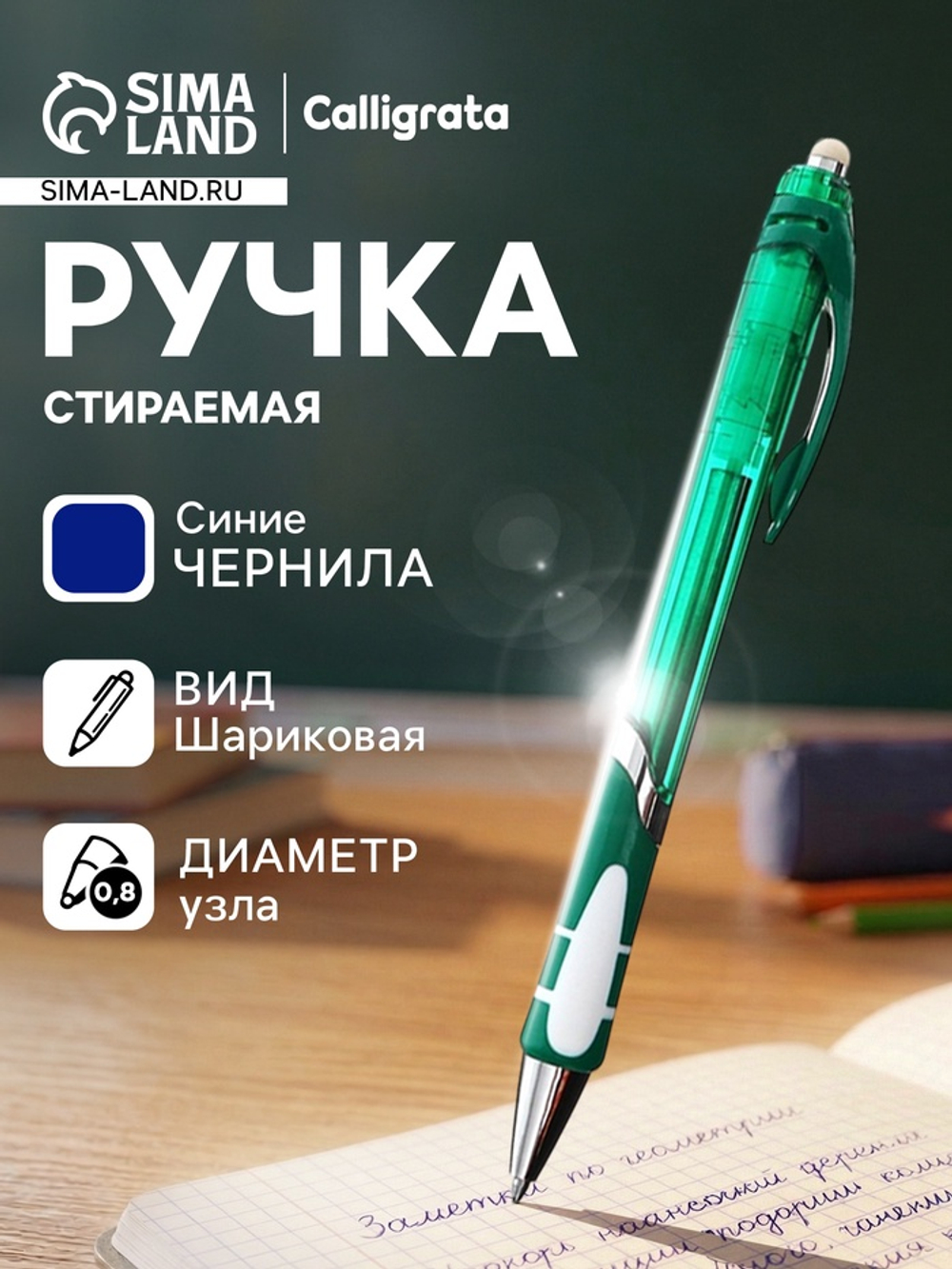 Стираемая ручка, шариковая, автоматическая, синий стержень, узел 0.8 мм