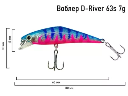 Воблер 07 гр D-Ocean D-River 63 S Col.17