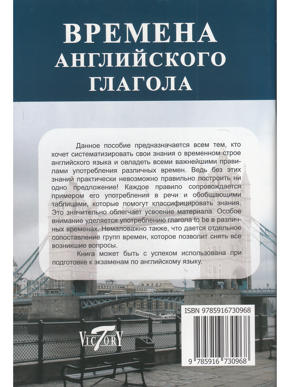 Времена английского глагола