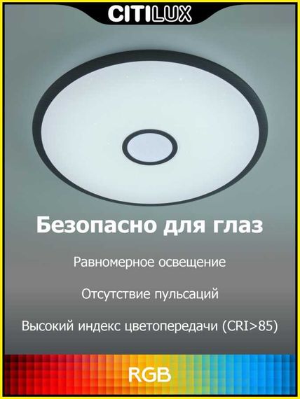 Потолочный светодиодный светильник Citilux Старлайт Смарт CL703A45G