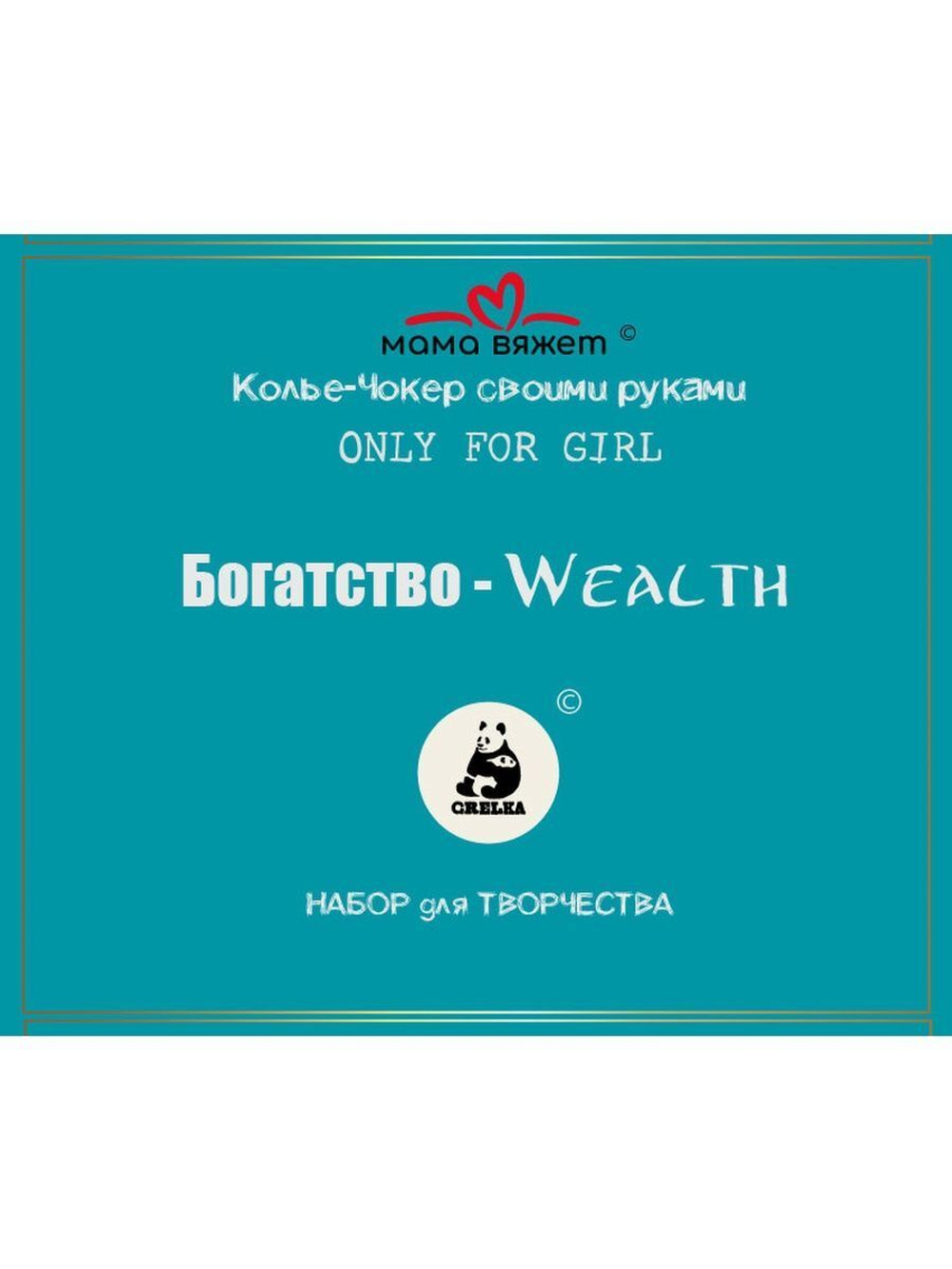 Колье-Чокер