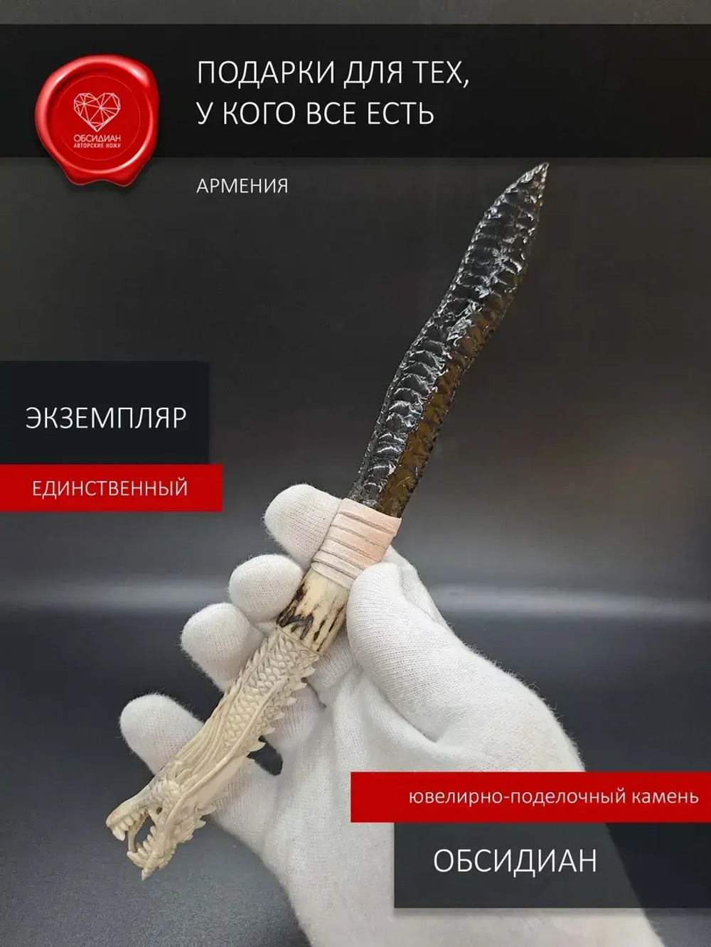 Нож обсидиановый дракон зигзаг 23 см