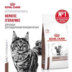 Сухой корм ​​Royal Canin HEPATIC для кошек для поддержания функции печени