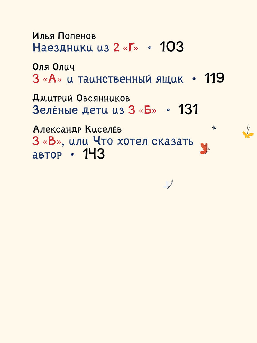 Вся правда и неправда о начальной школе № 3
