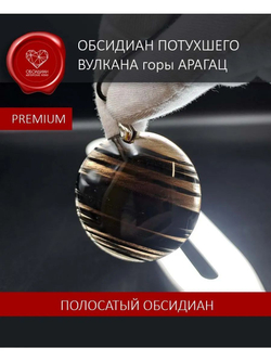 Обсидиановое зеркало кабошон черное с полоской