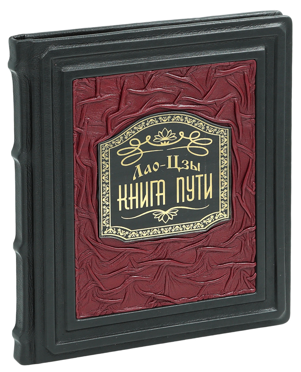 Лао-Цзы. Дао дэ цзин. Книга о Пути и его Силе