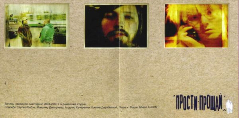 Весна На Улице Карла Юхана / Прости-Прощай (CD)