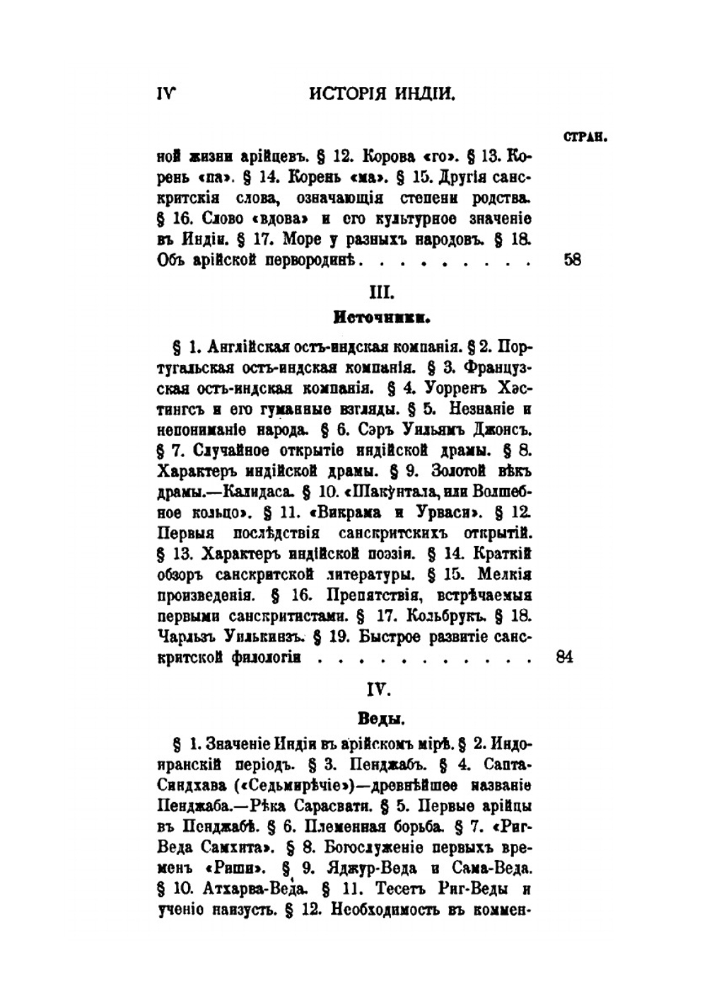 История Индии. Времен Риг-Веды | З. А. Рагозина